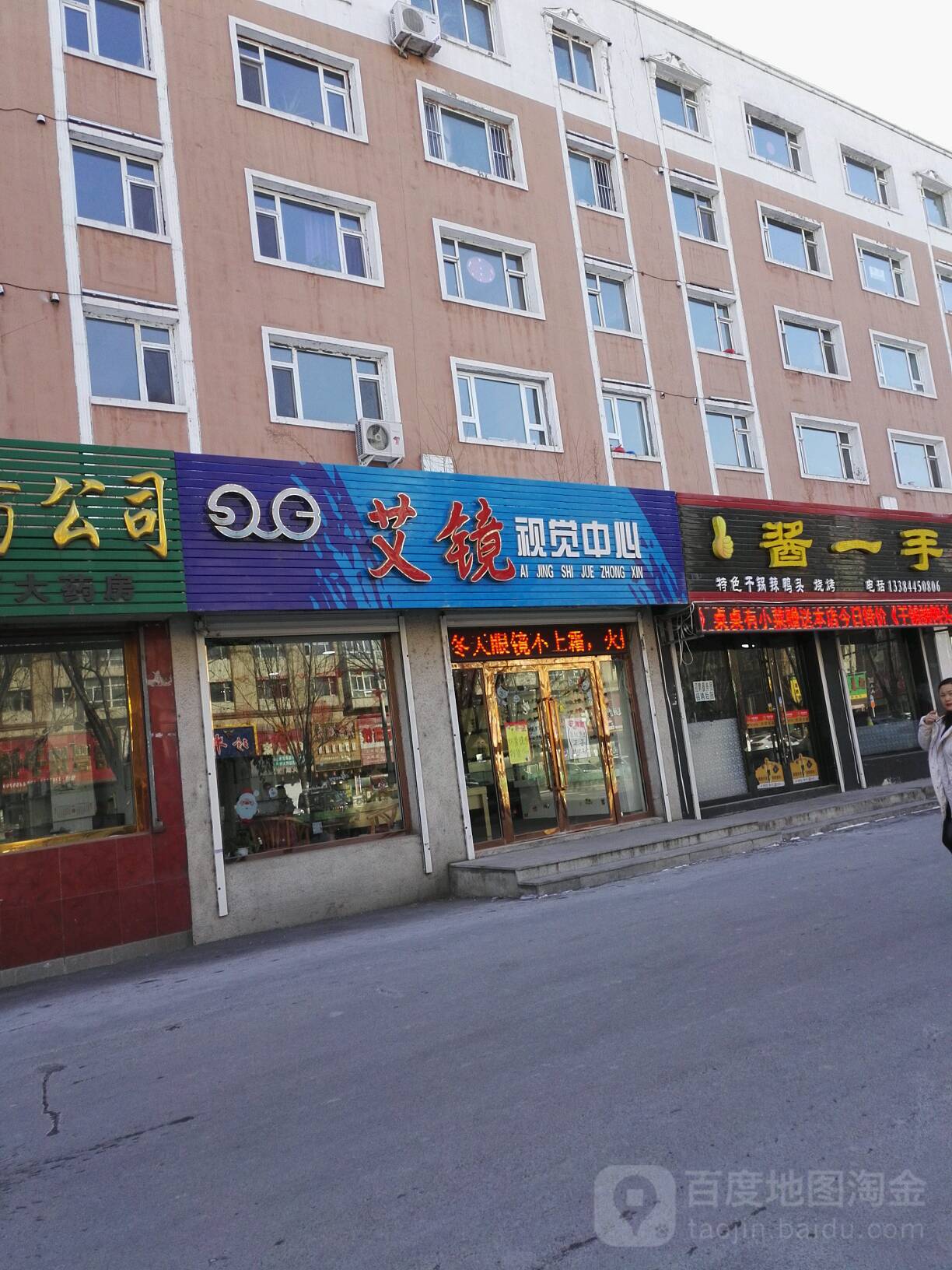 艾镜视觉中心