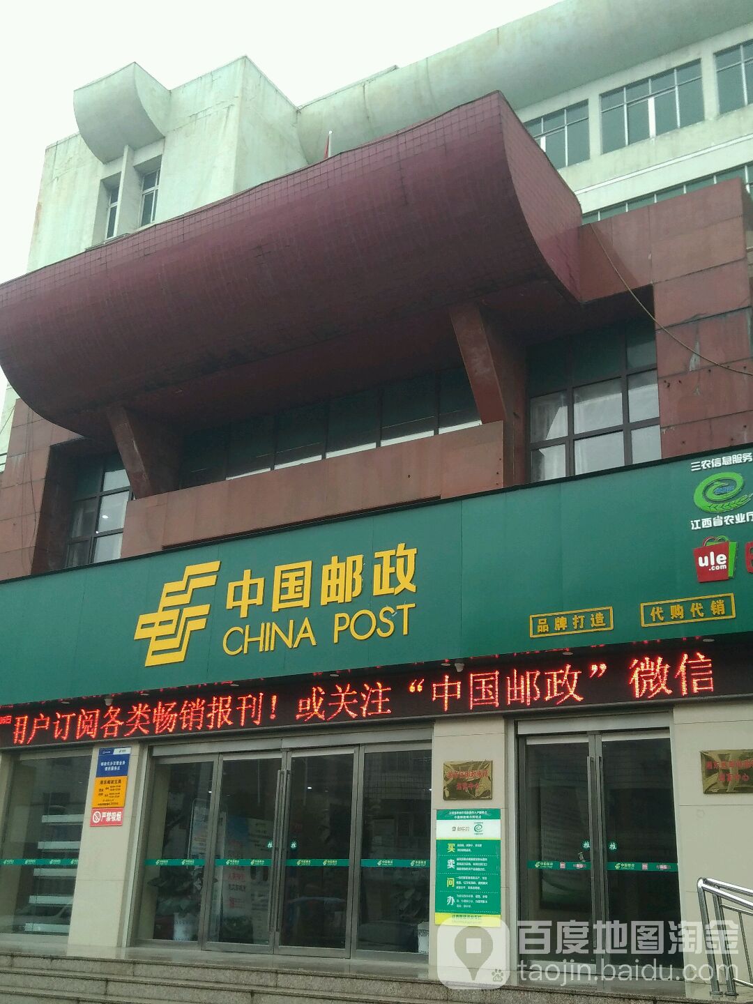 中国邮政(湘东邮政支局)