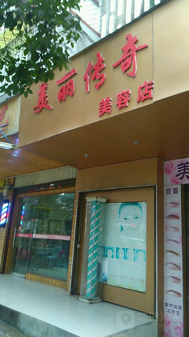 美丽传奇没容店(九龙路店)