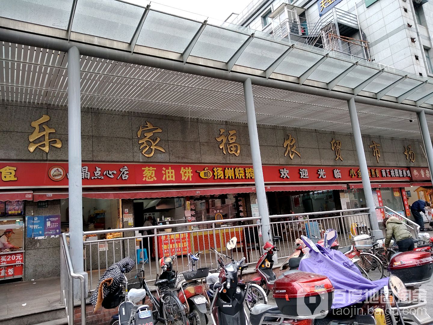 乐嘉福农贸市场(远强番茄店)