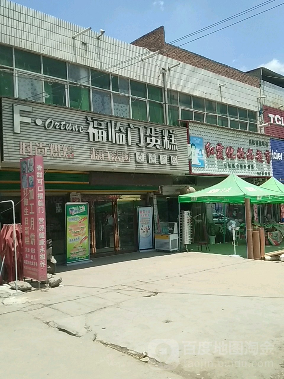 红霞化妆品超市(四贤大道店)