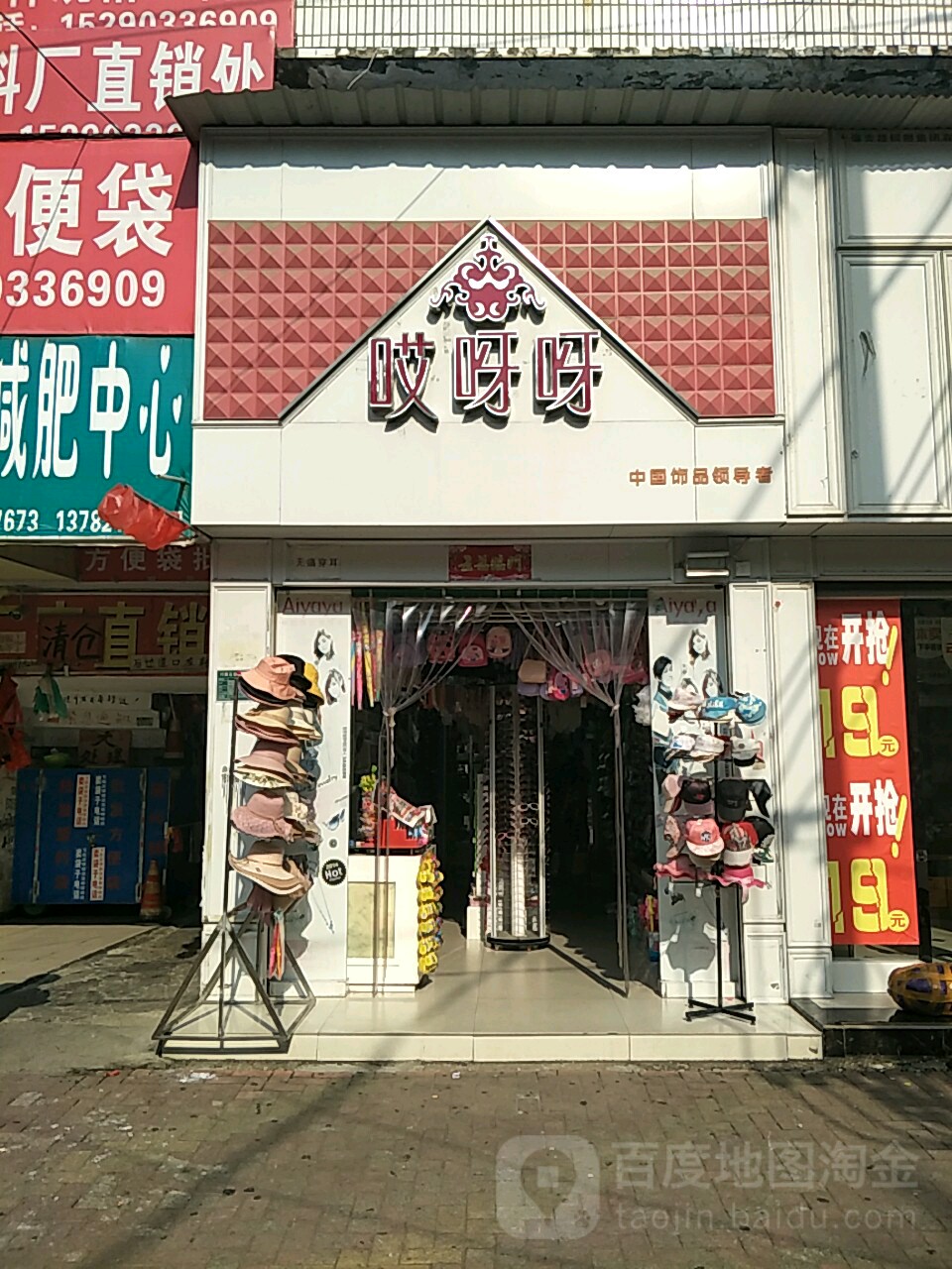 唐河县哎呀呀(人民路店)