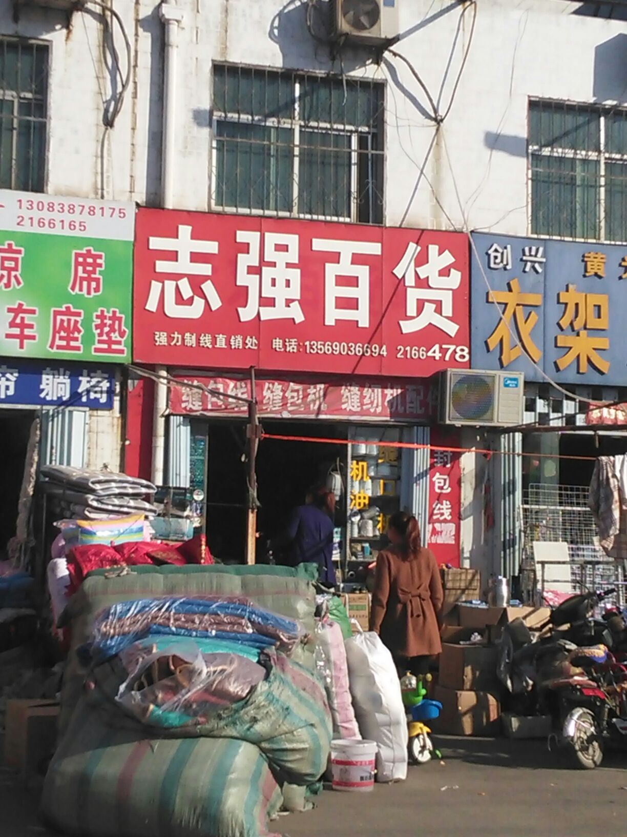 志强百货(彰德路店)