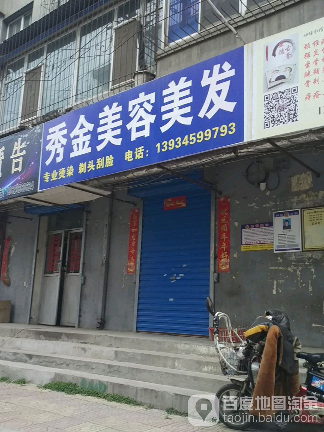 朱子美容美发