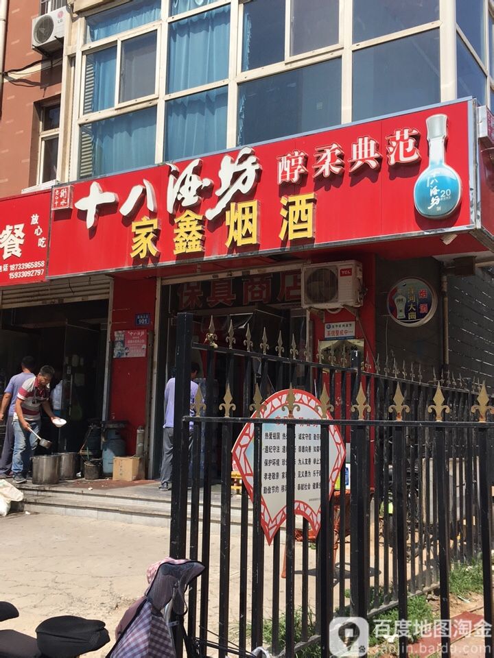 家鑫烟酒(铖鑫文具用品经营部)