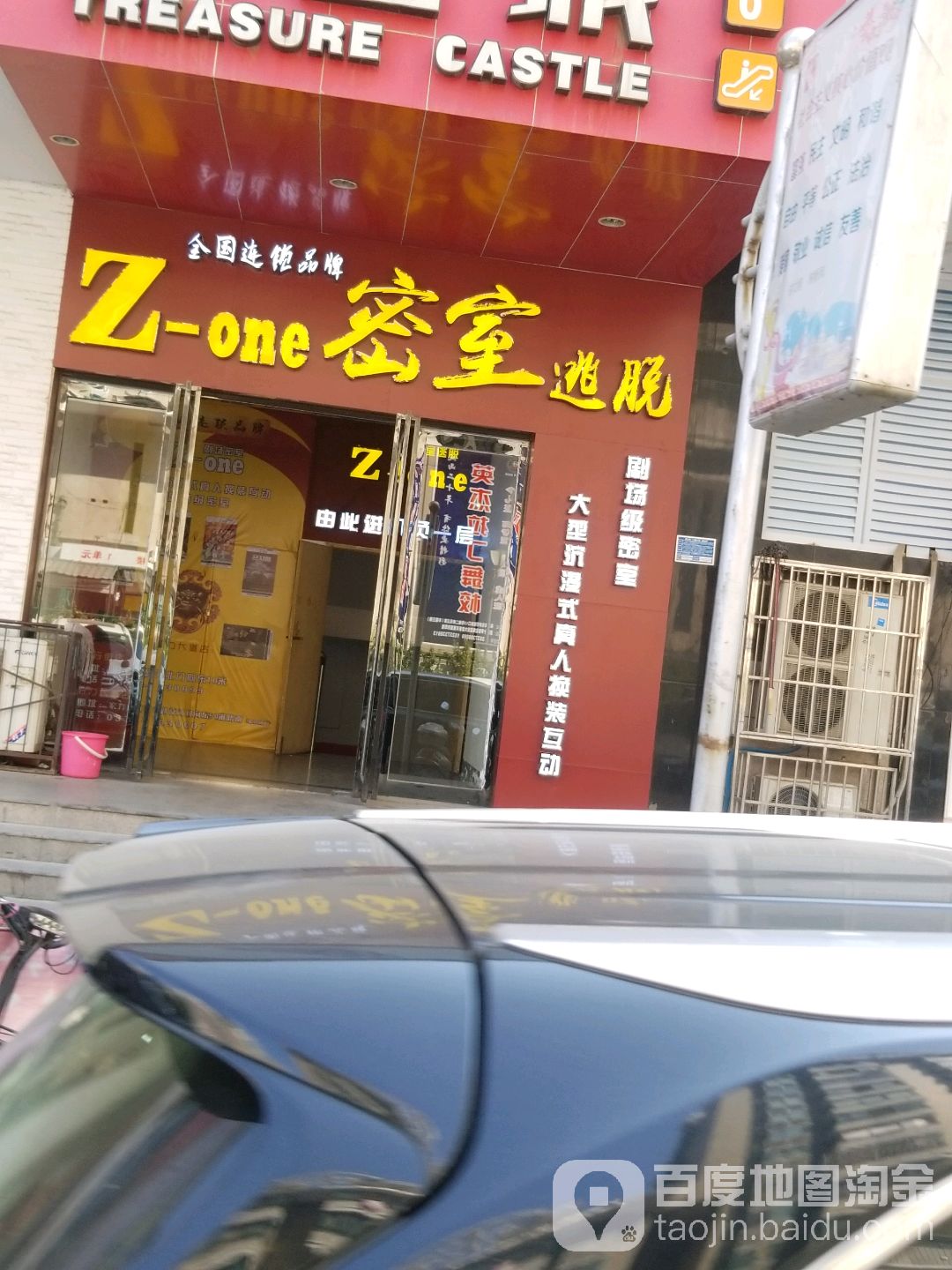 Z-one·大彩·真人密室(淘宝街店)