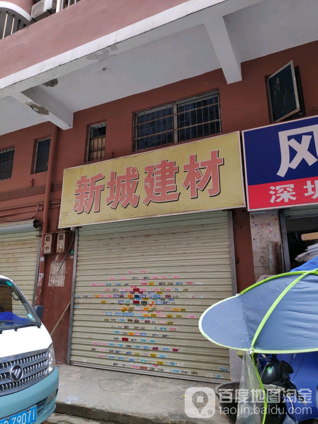 新城建材热镀锌电线管(翻身路店)
