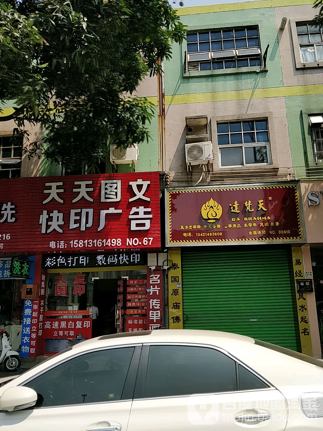 天天图文(富华路店)