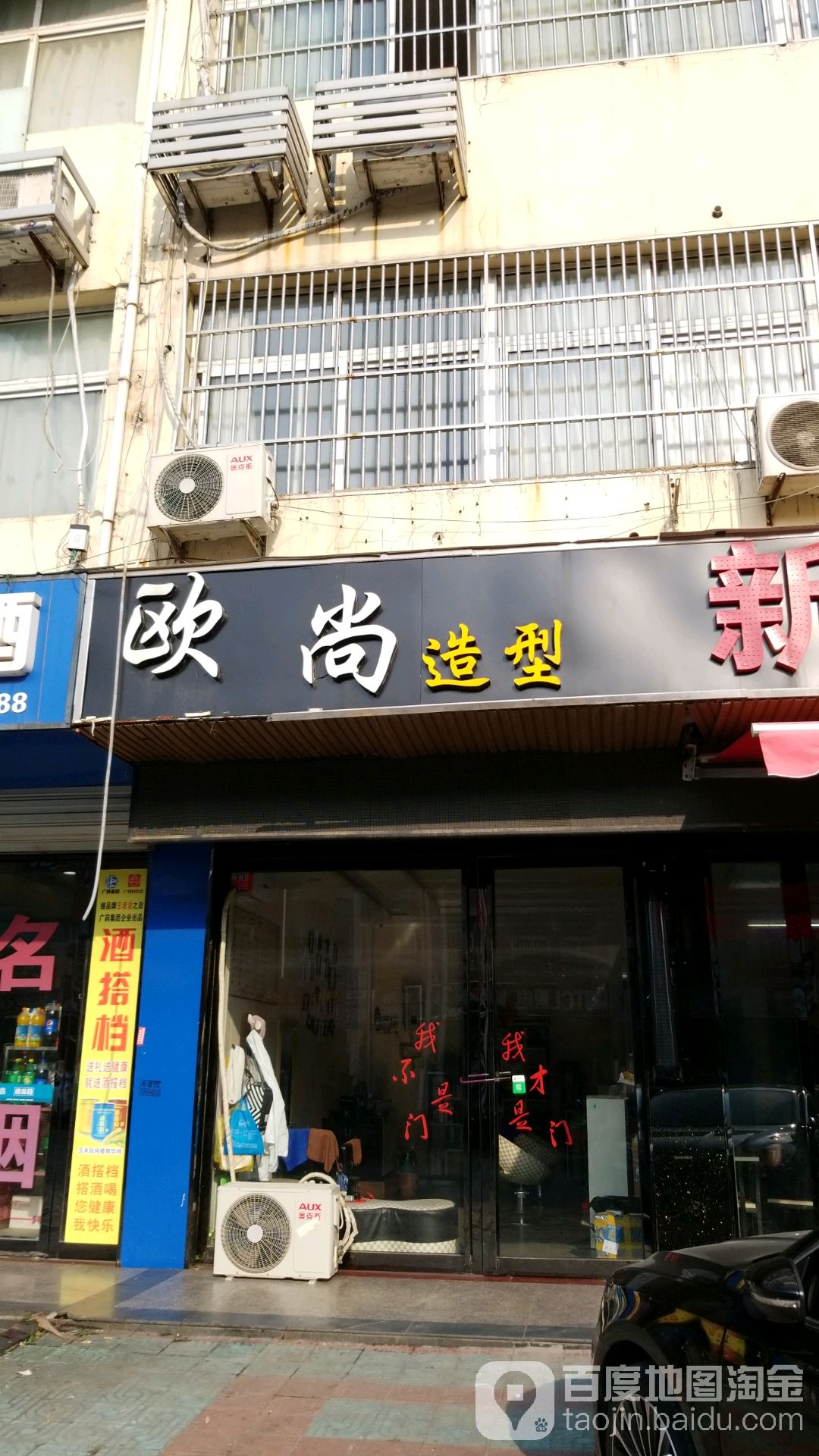 欧尚造型(新蓼大道店)