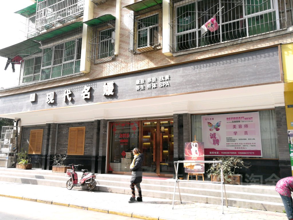 现代名媛女子专业美容美体生活馆