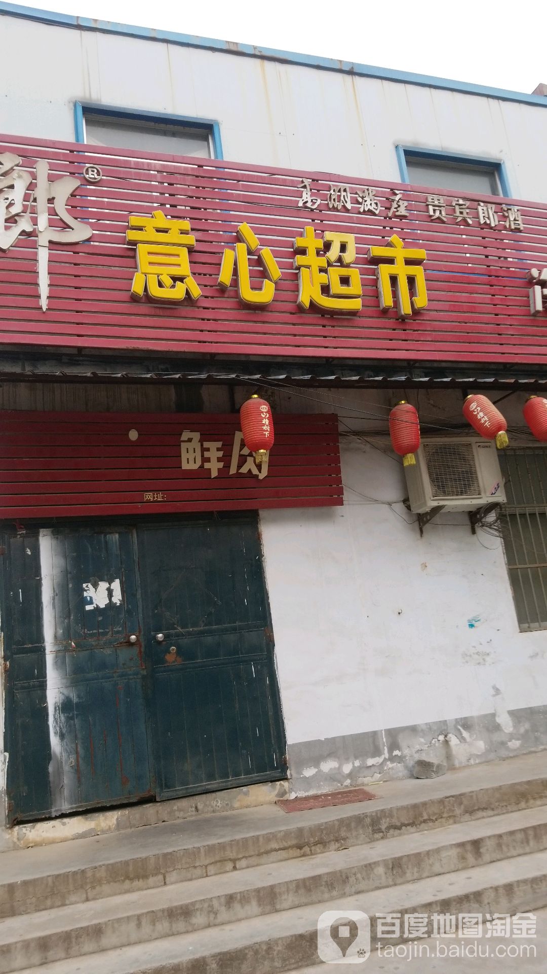 意鑫超市(新兴东街店)