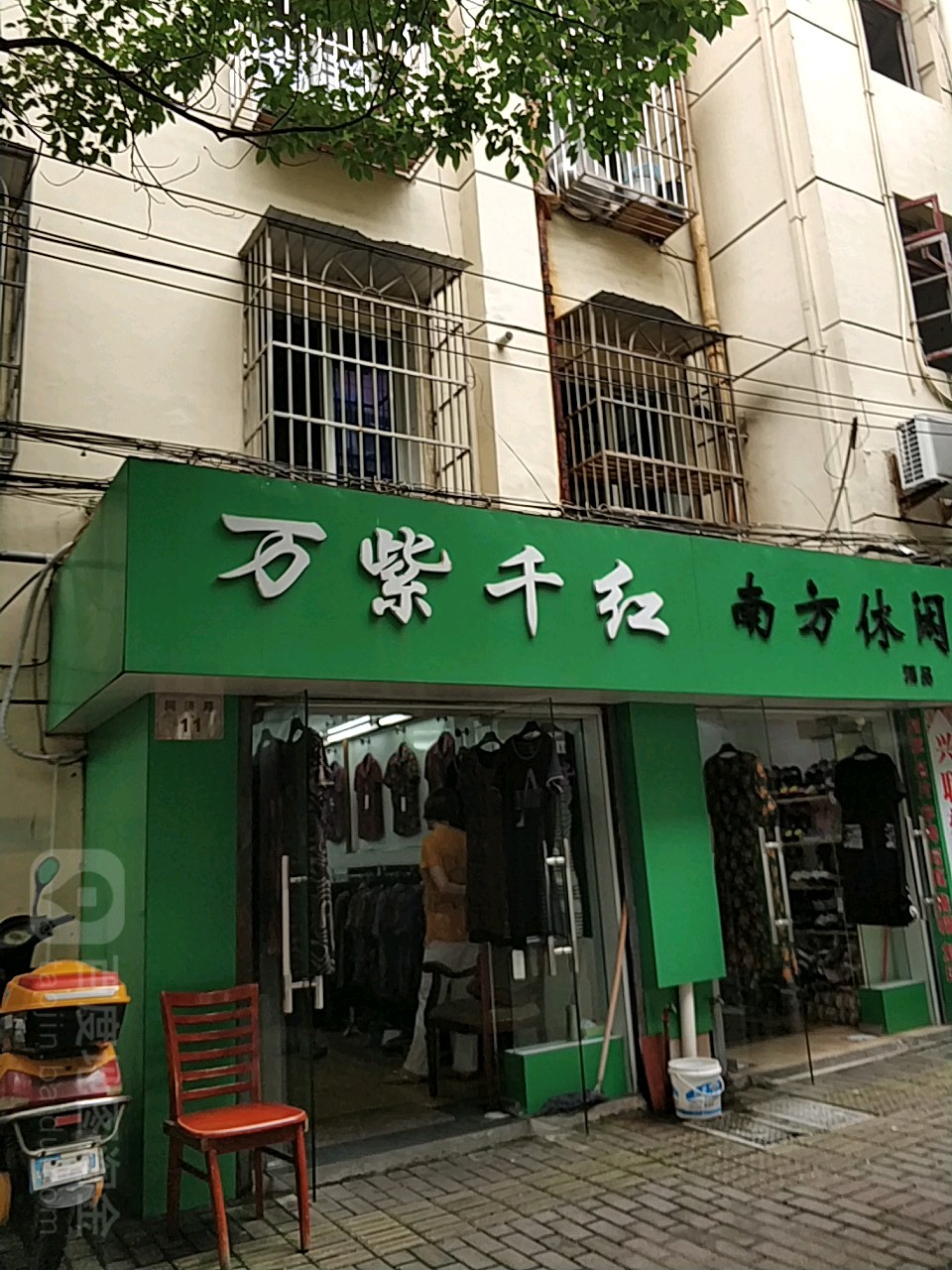 万紫干红(同济路店)