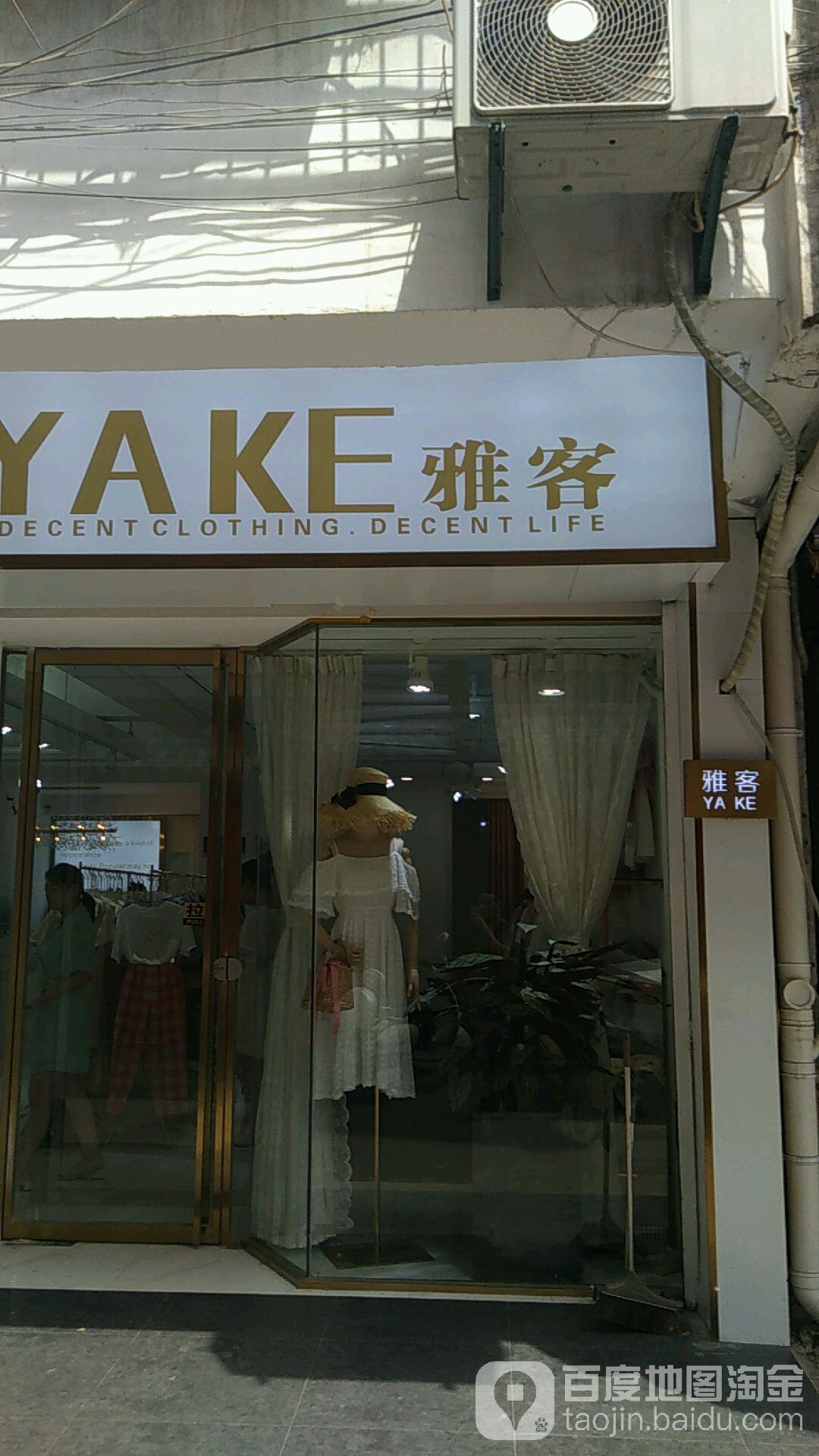 雅客女妆
