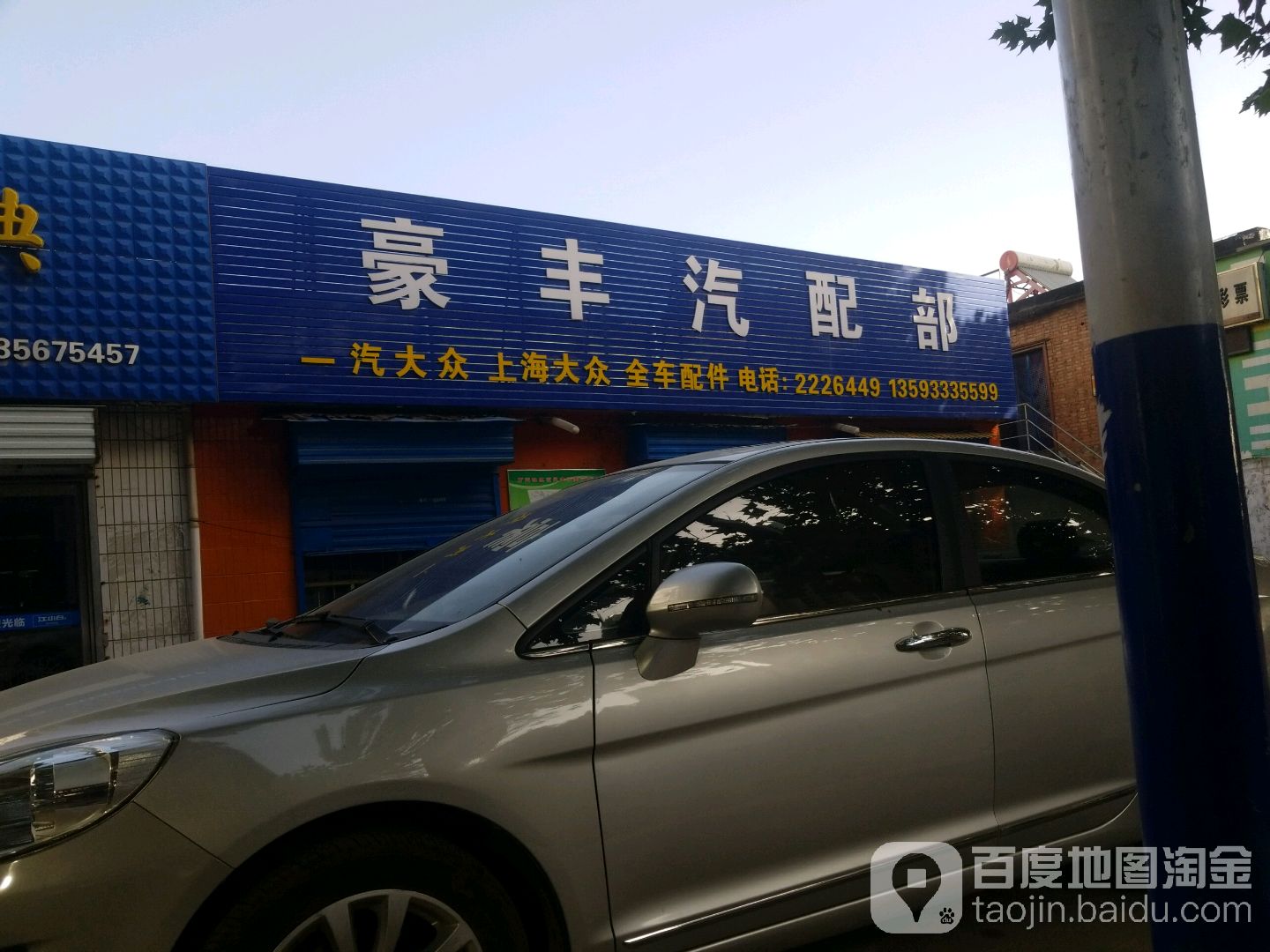 豪丰汽配部