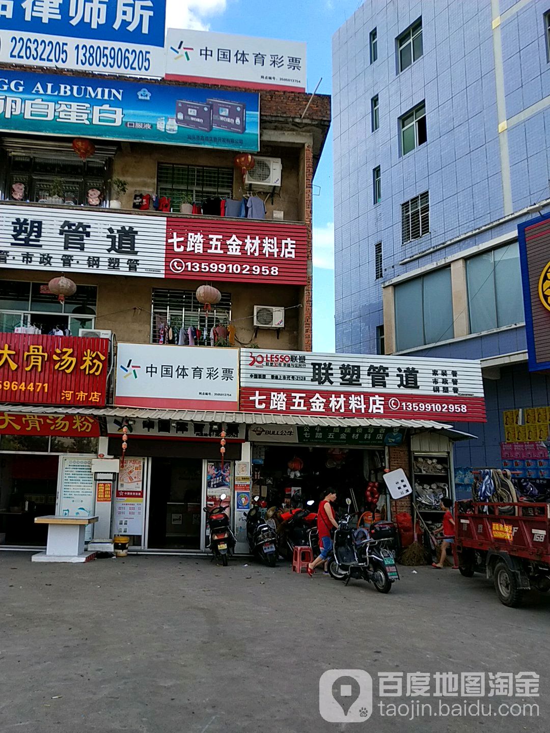 七踏五金材料店