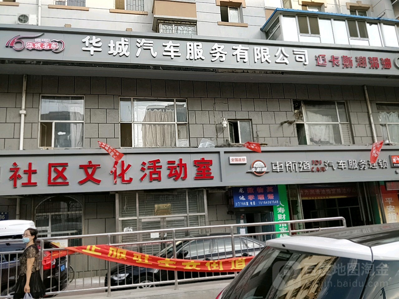华城汽服专修