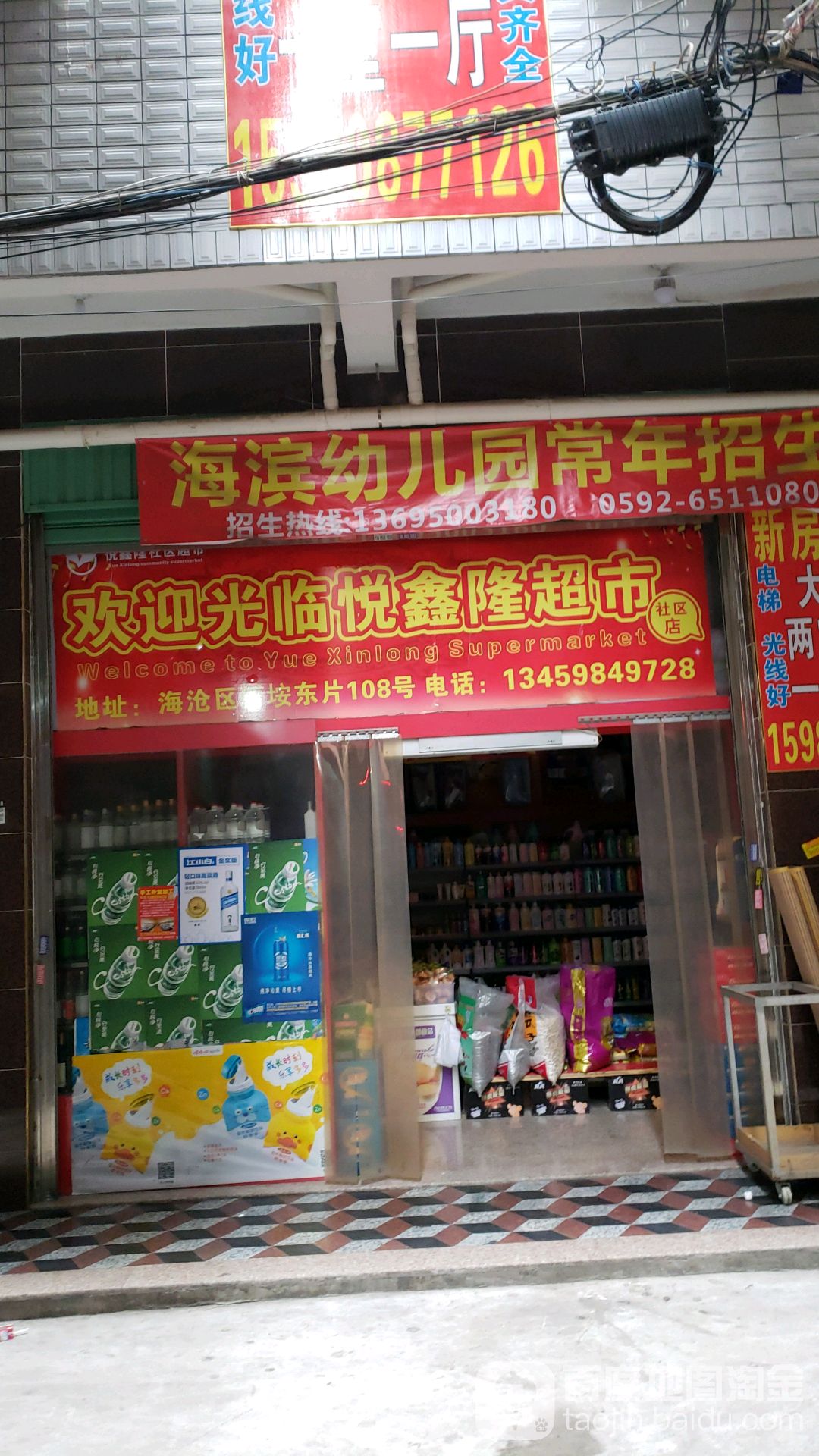 悦鑫隆超市(社区店)