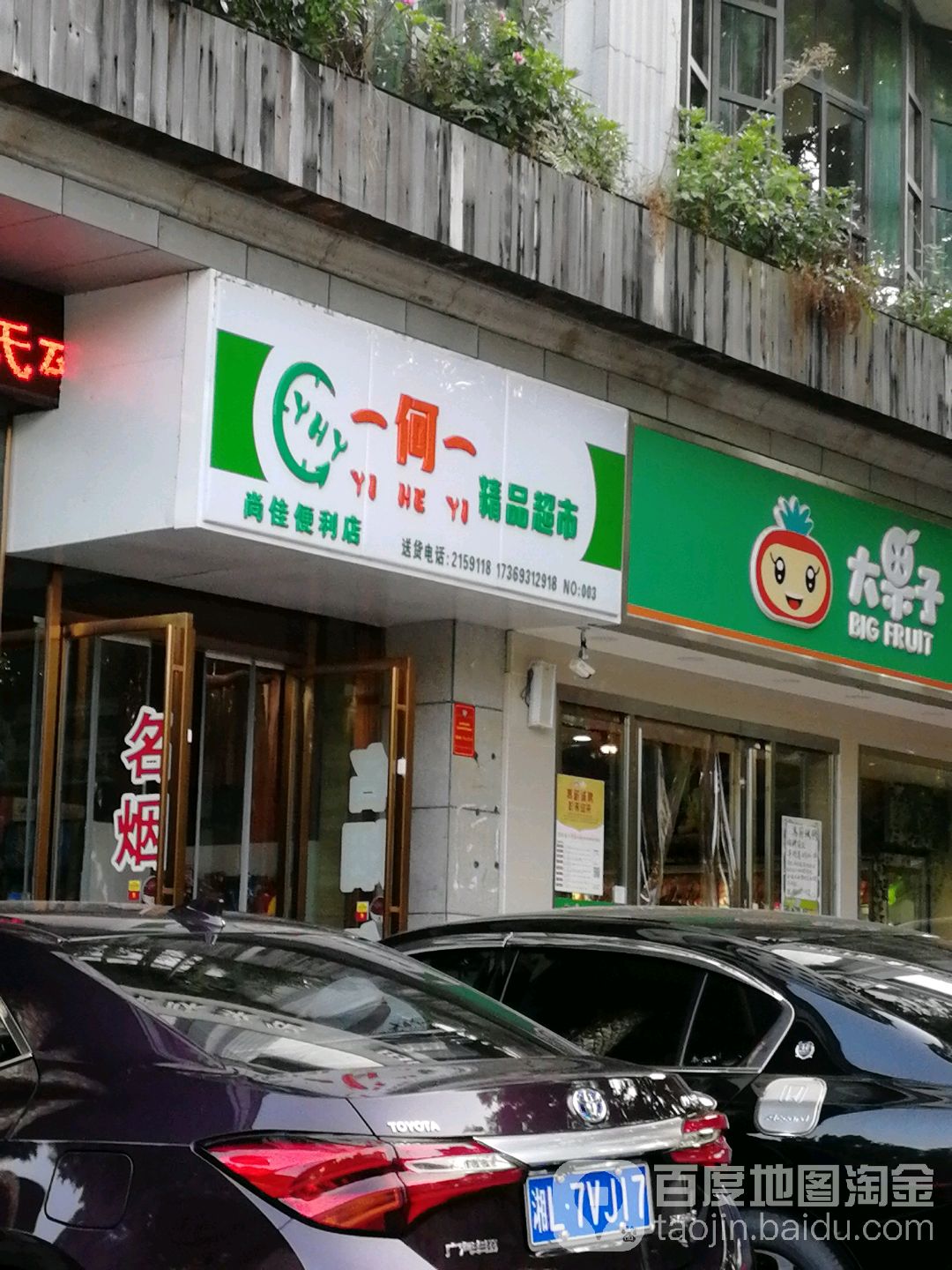 尚佳便利店(苏园路店)
