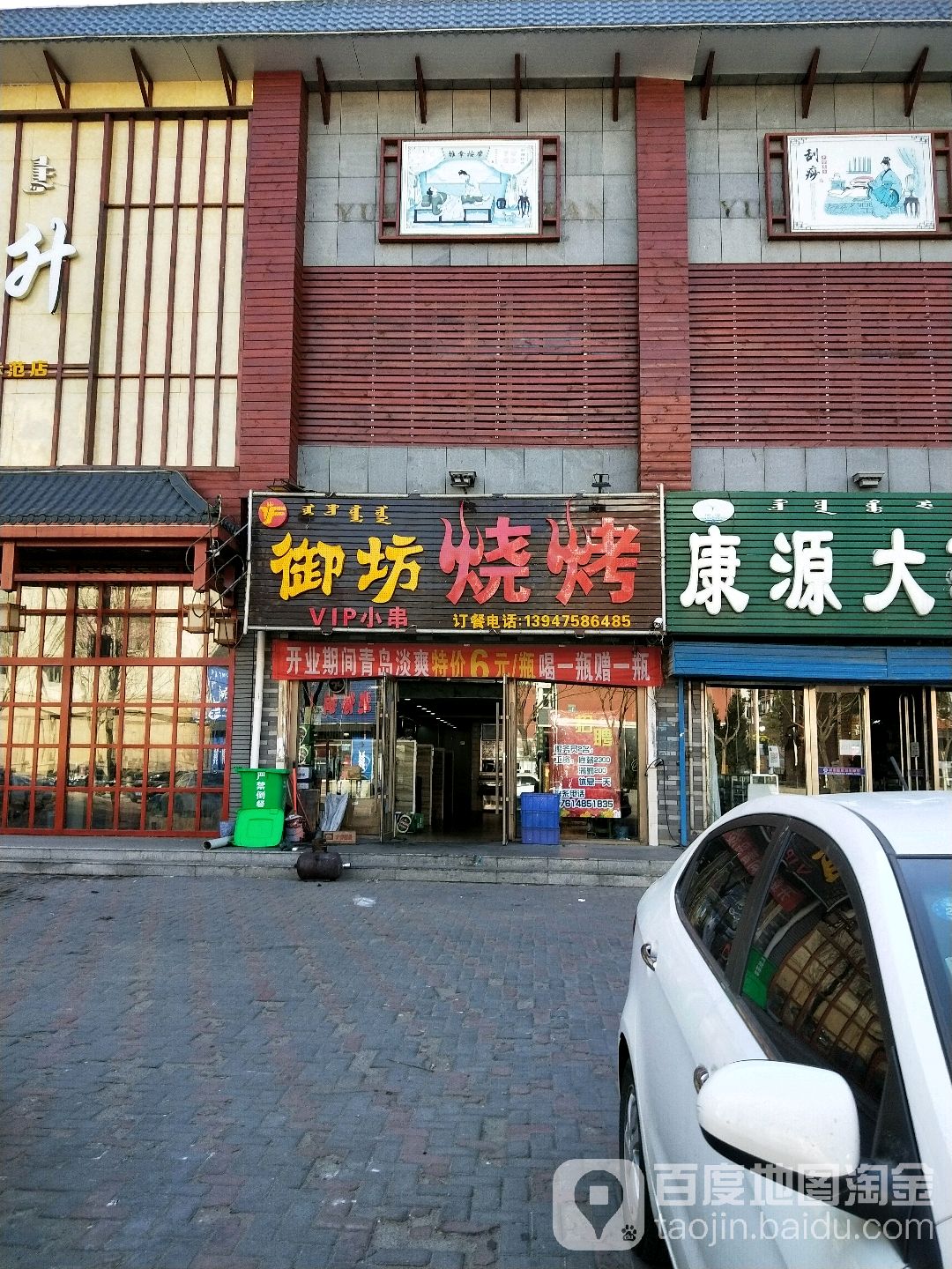 御坊烧烤