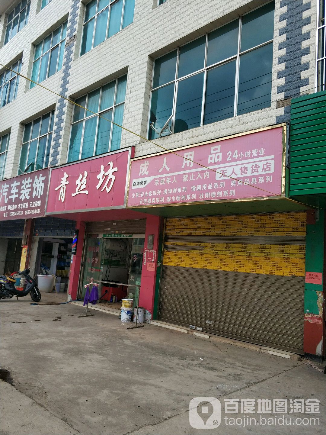 青丝坊(如安街店)