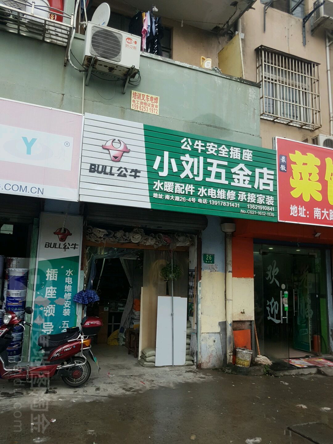 小刘五金店(南大路店)