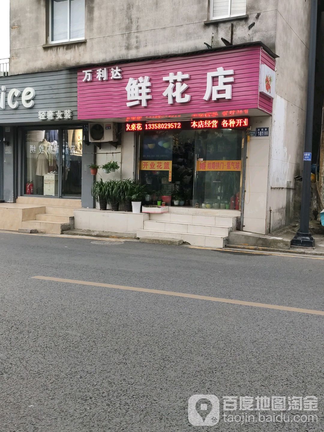 万利达鲜花店(里颜港店)