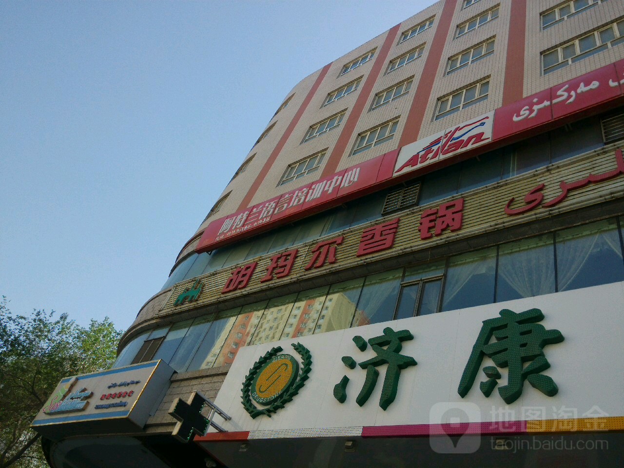胡玛尔香锅