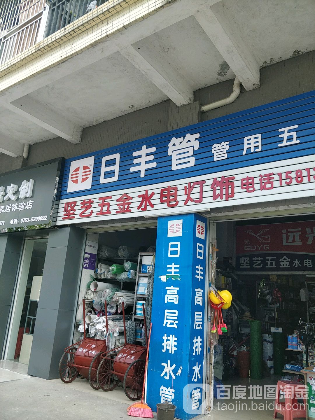 坚艺五金水电灯饰