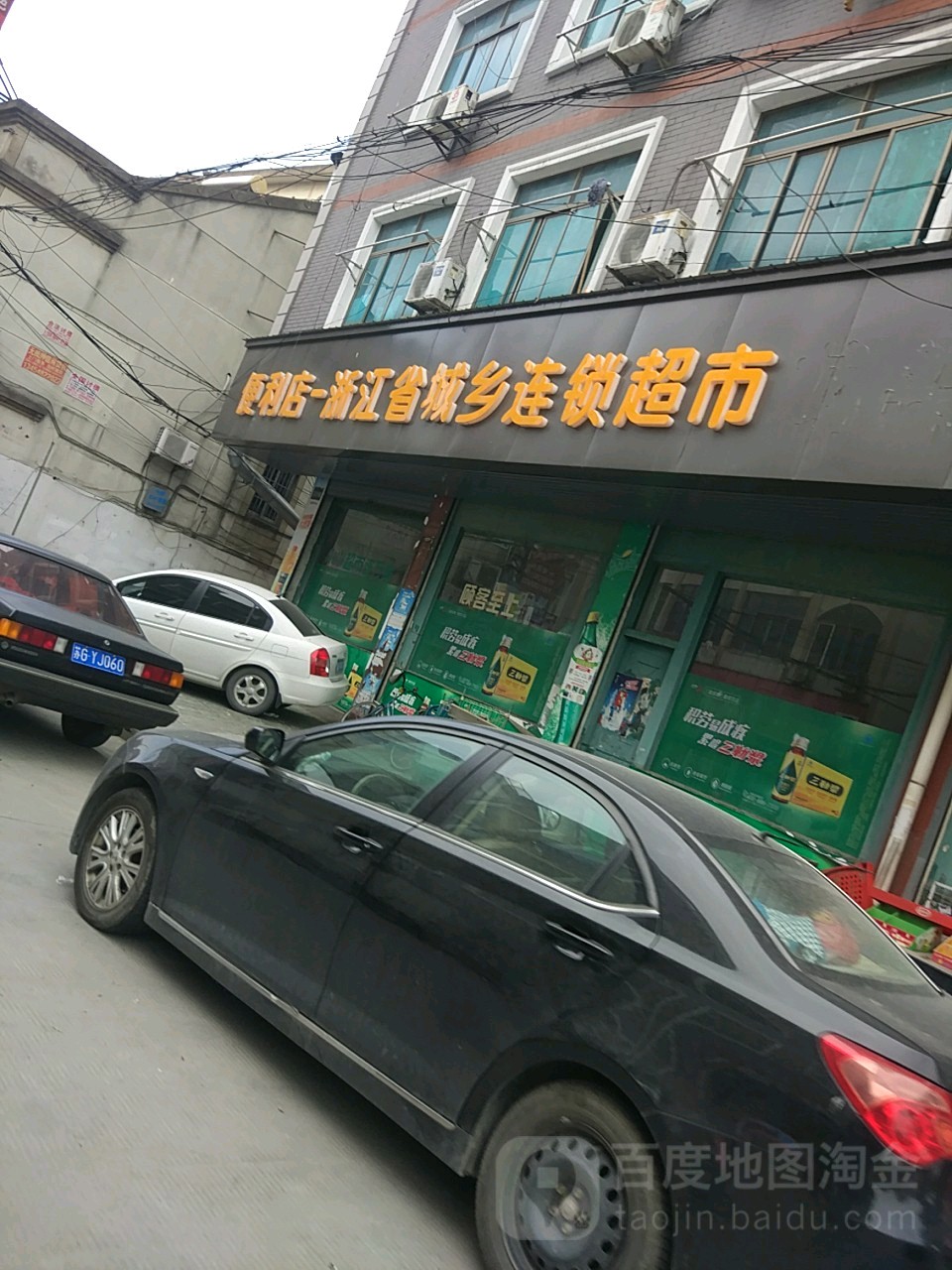 一烟酒顶便利店(浙江省城乡连锁超市店)