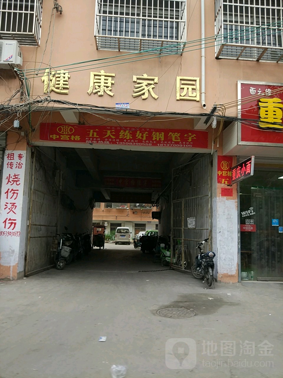 河南省商丘市永城市健康路与牌坊街交叉口