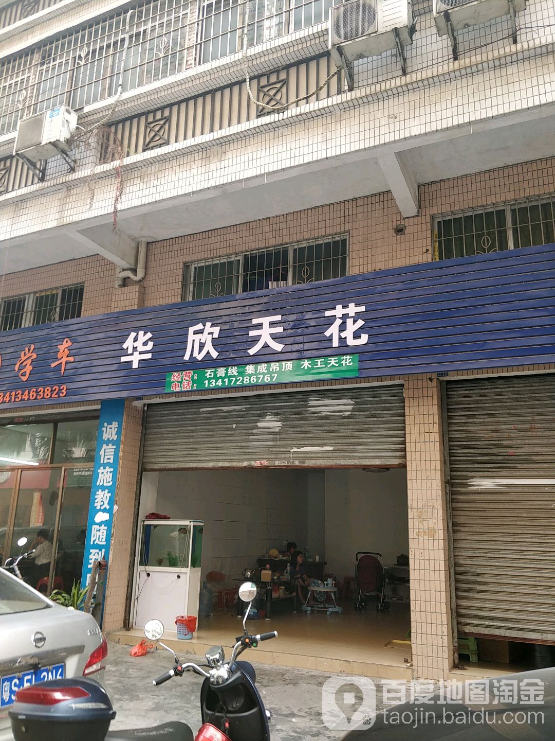 华欣天花