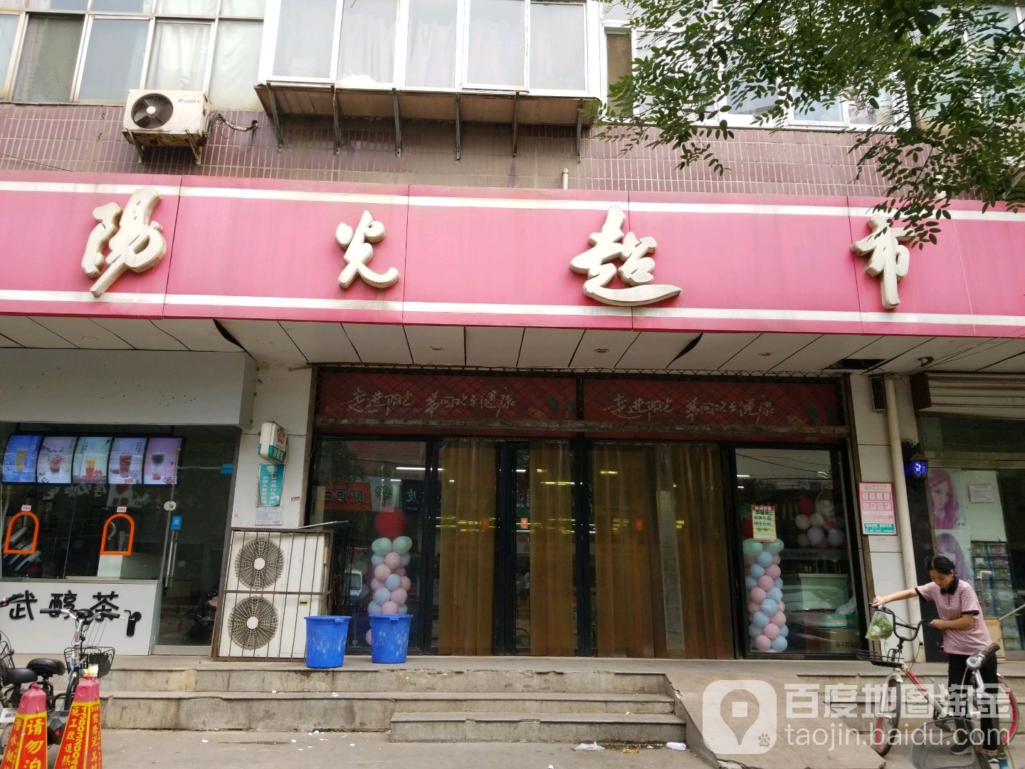 天天鲜到家阳光超市(绿化路店)