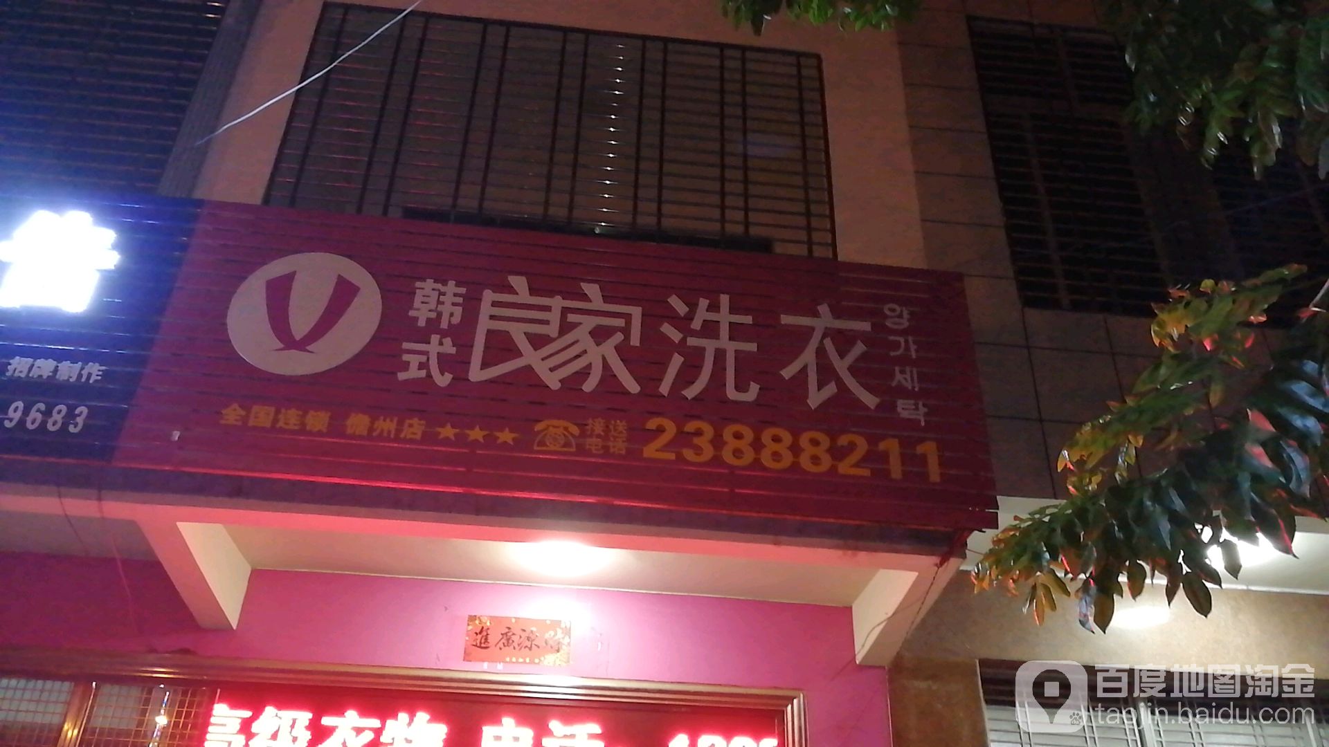 良家洗衣(儋州店)