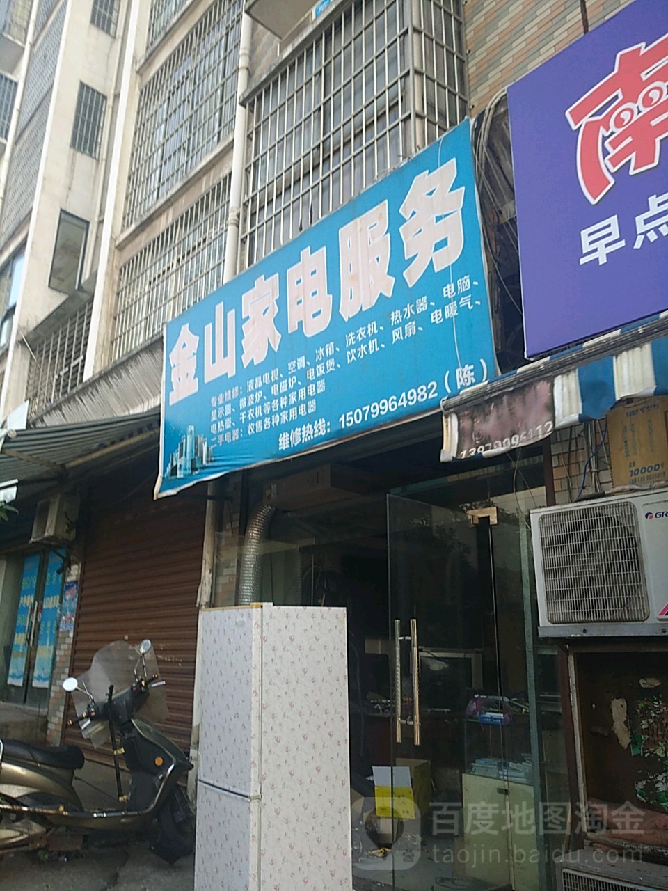 金山家店服务