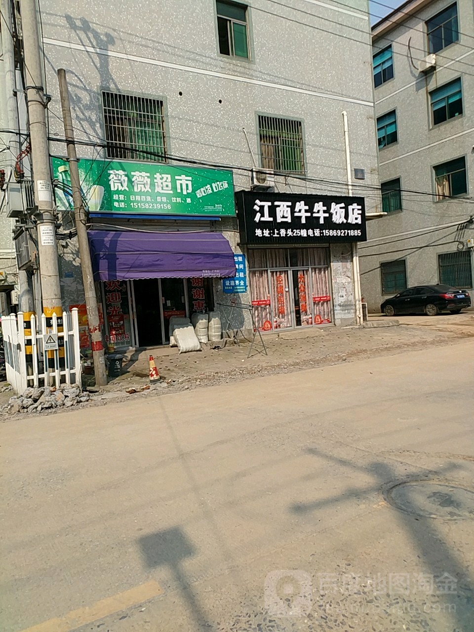 薇薇超市(雍平支路店)