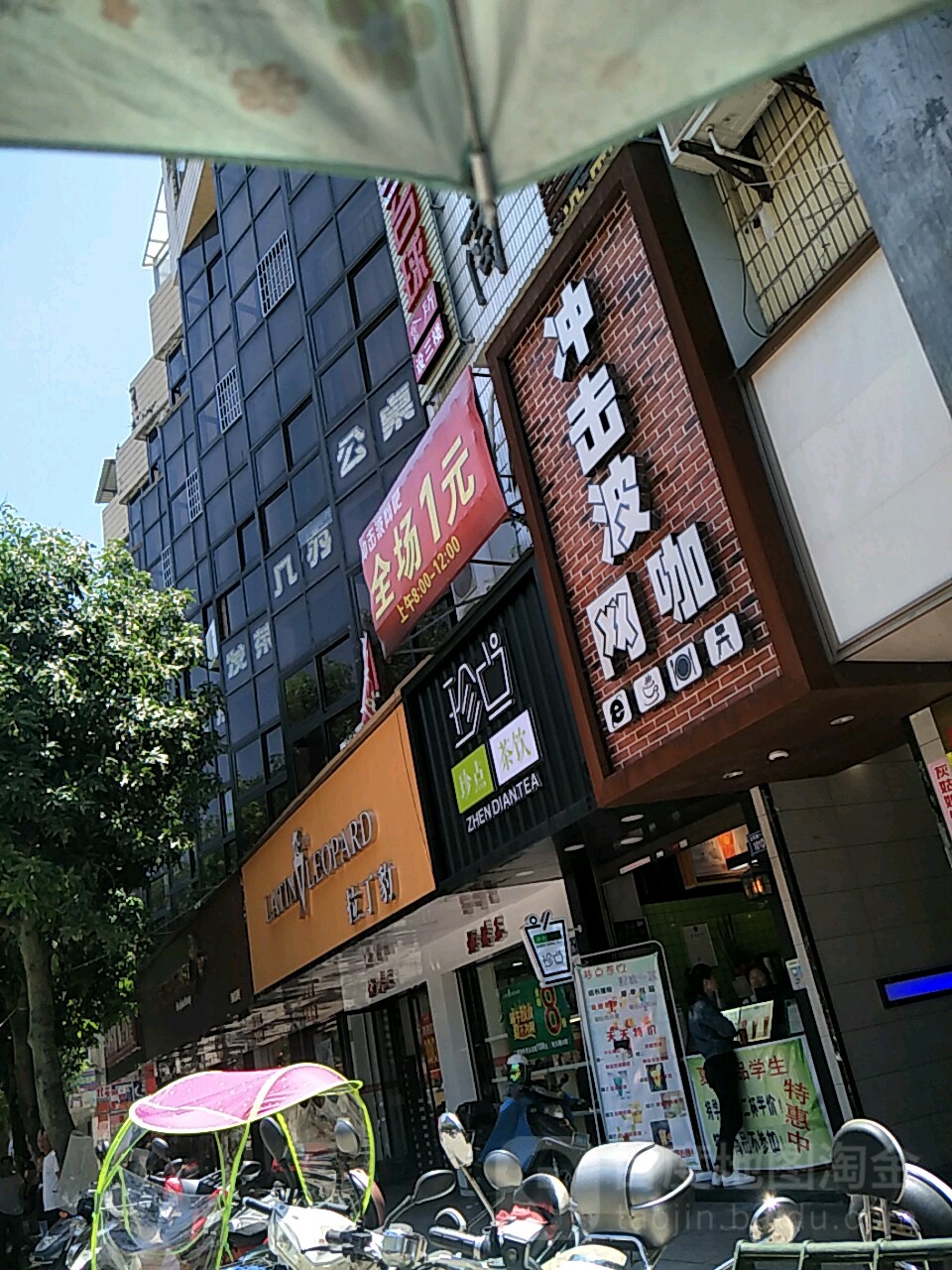 冲击波网咖(龙首路店)