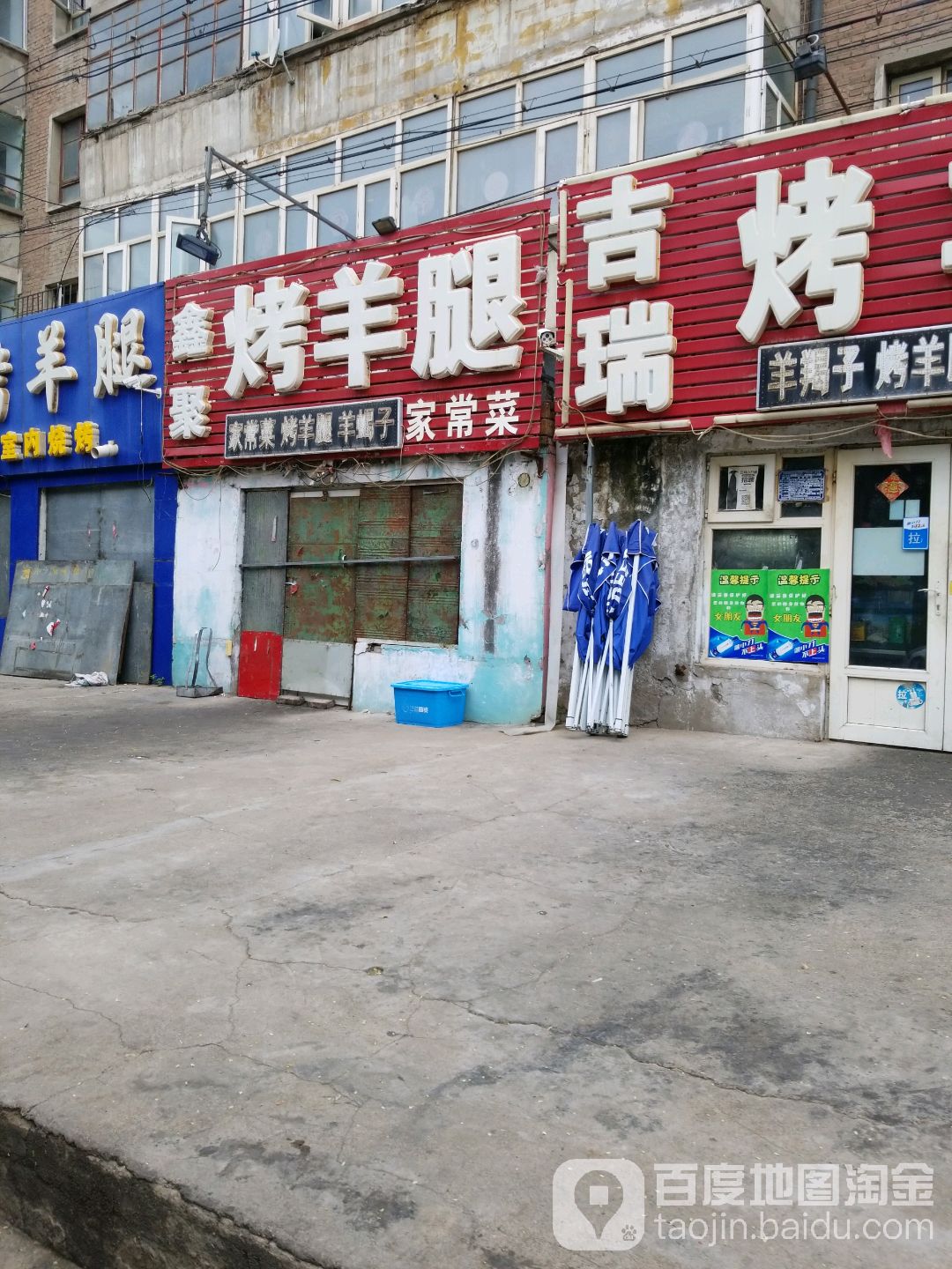 鑫聚烤杨腿家常菜(十三里店)