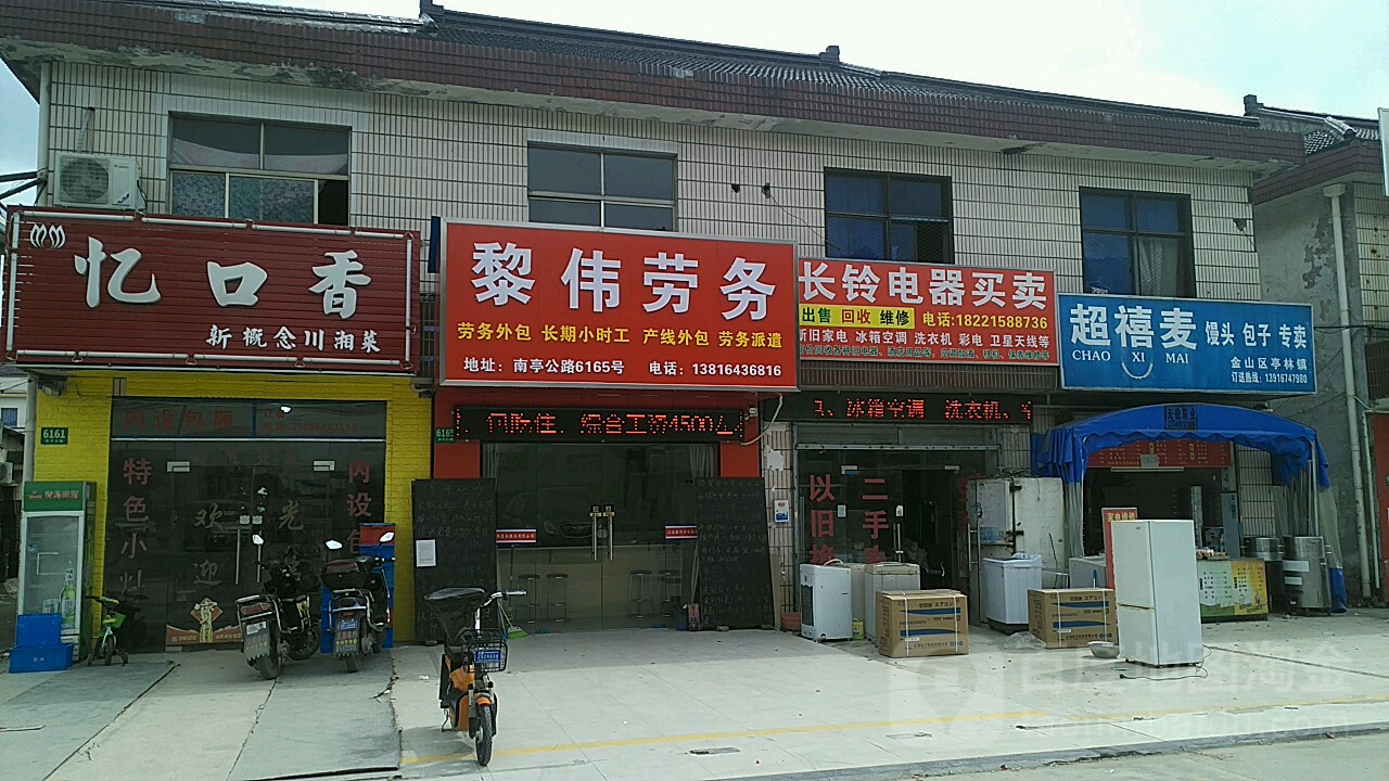 黎伟劳务(第一分公司)