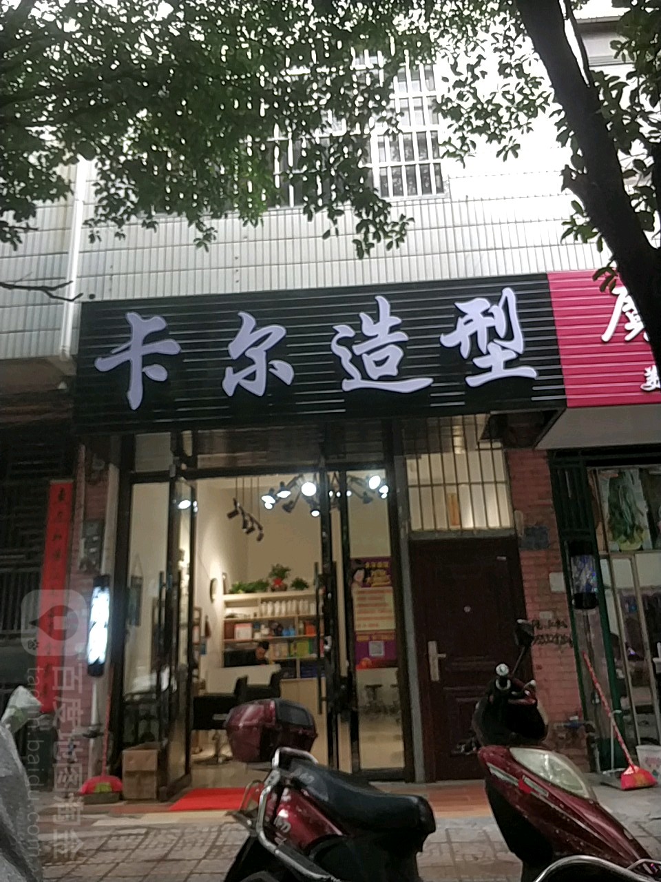 卡造型(粤州路店)