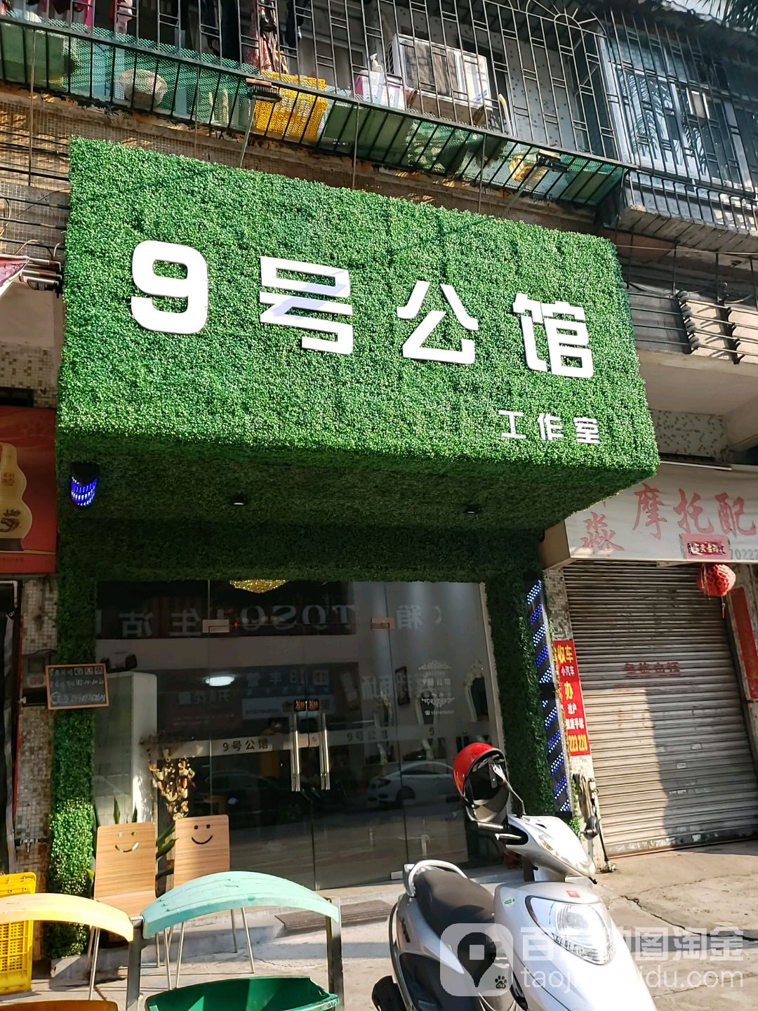 9号公馆(祥龙中路店)