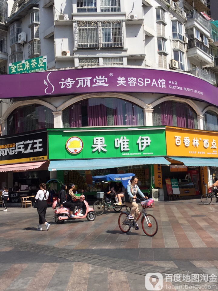 SILKTONE诗丽堂美荣(平安中心店)
