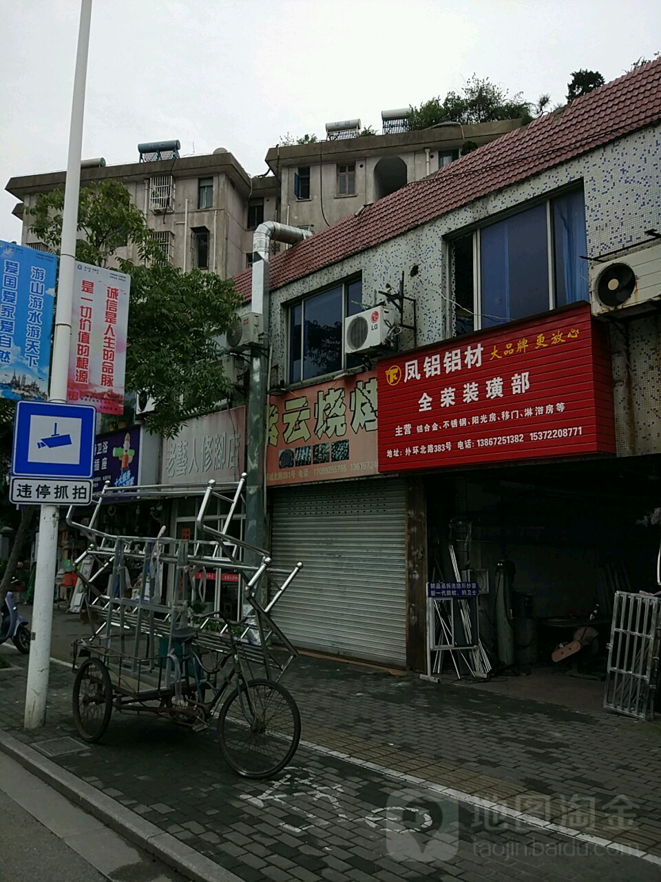 老人公司修脚店(外环北路店)