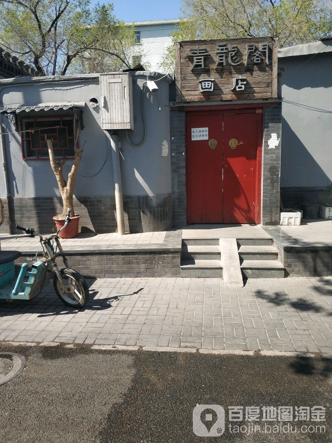 青龙阁画店