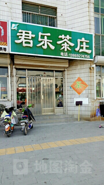 君乐茶楼(建设街店)