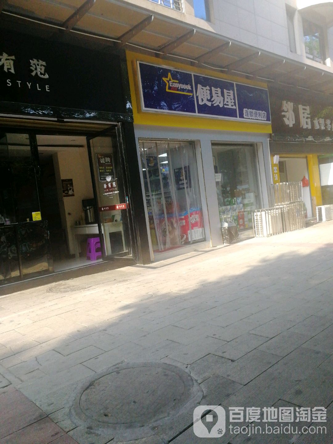 便易星便连锁利店(东风路店)