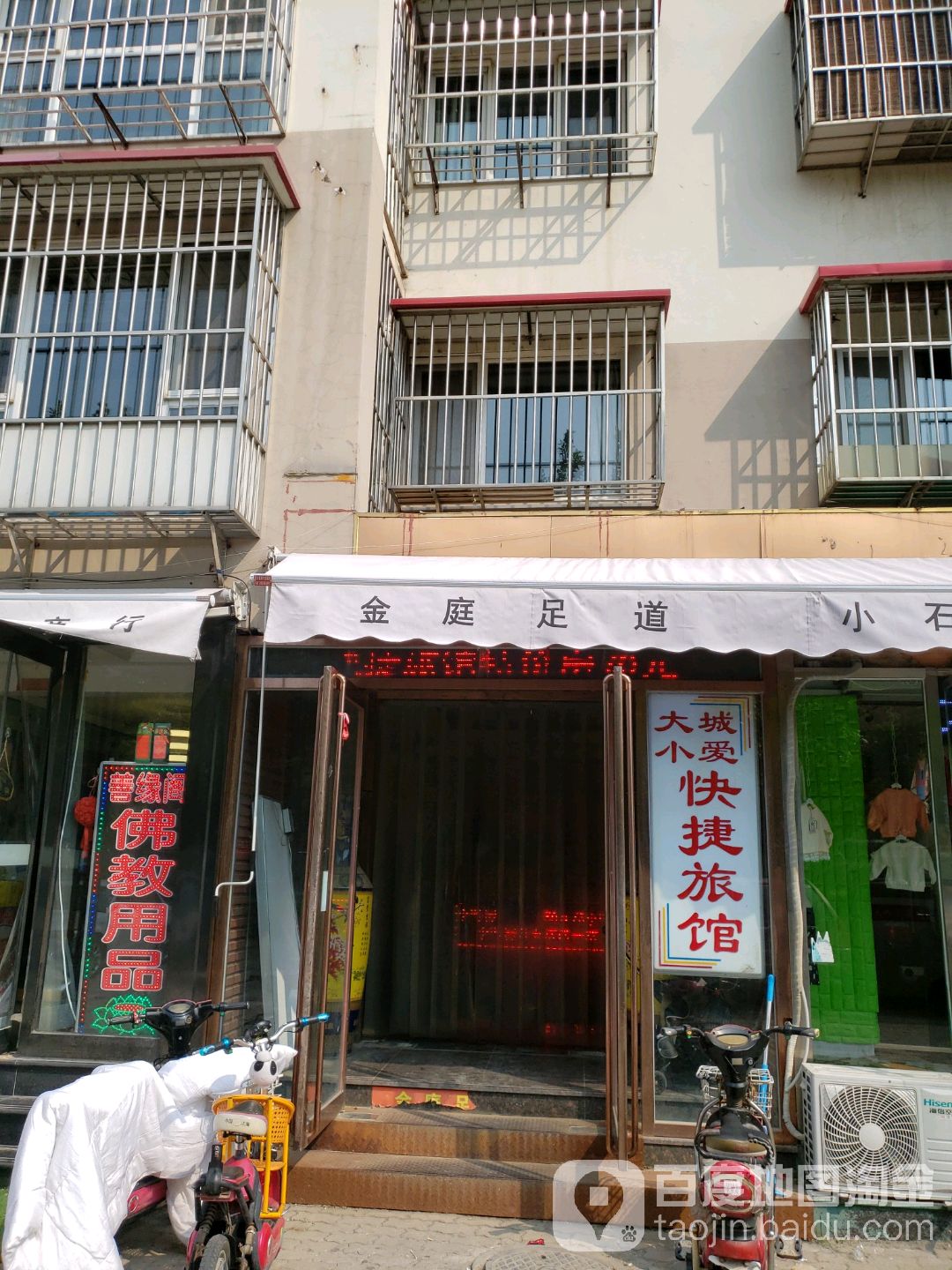 金廷足道会所