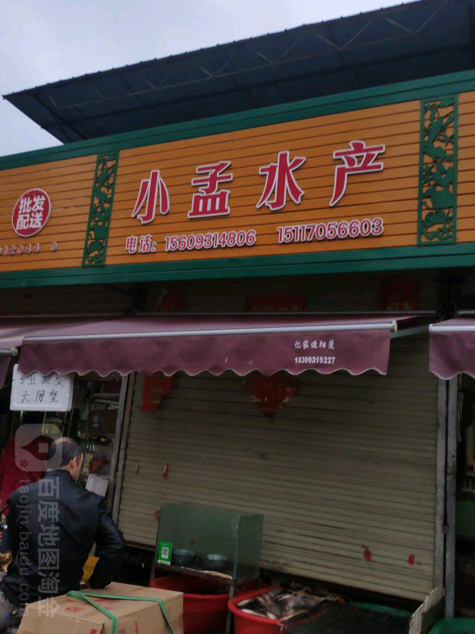 小梦水产