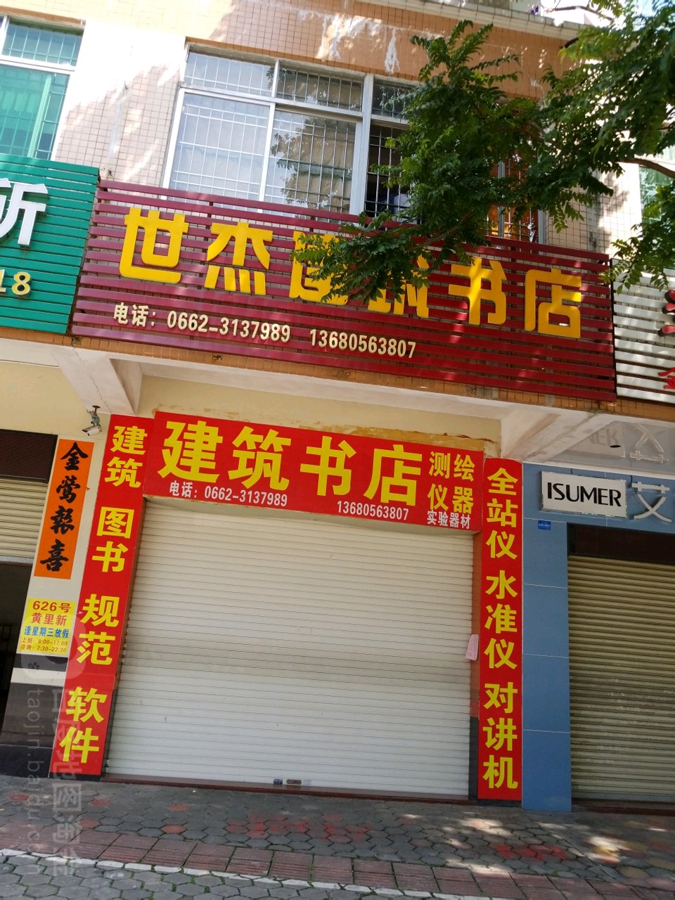 世杰建筑书店