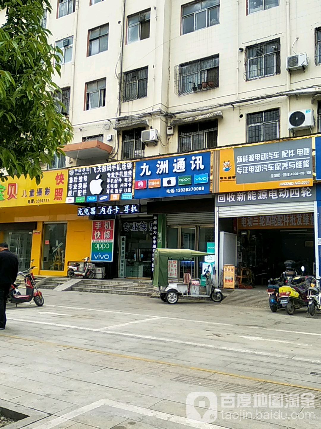 九洲通讯(乐山大道店)