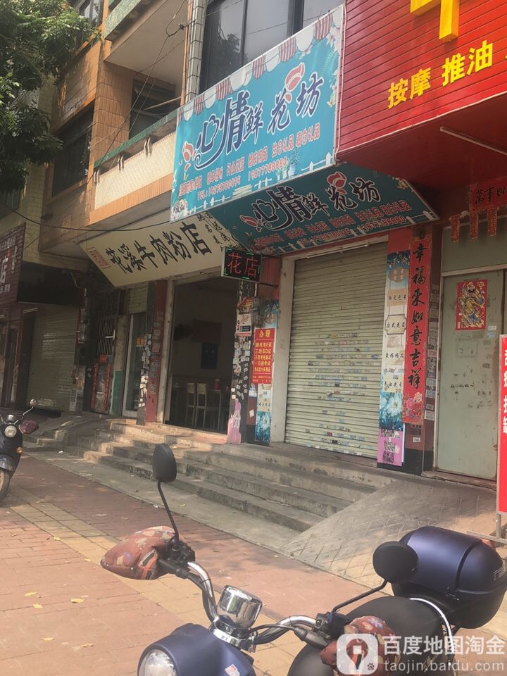心情鲜花坊